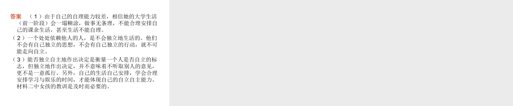 2014七年级政治下册 走向自立人生对点助学课件 新人教版