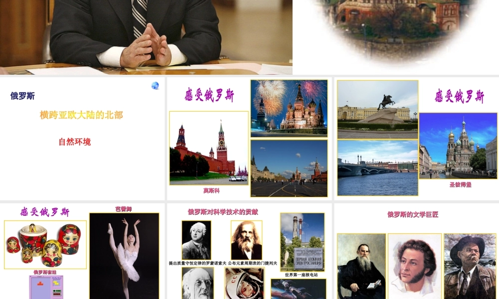 2015春七年级地理下册 7.4 俄罗斯（第1课时）课件 新人教版