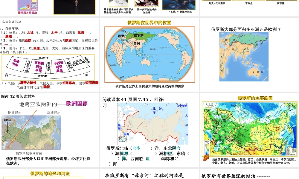 2015春七年级地理下册 7.4 俄罗斯（第1课时）课件 新人教版