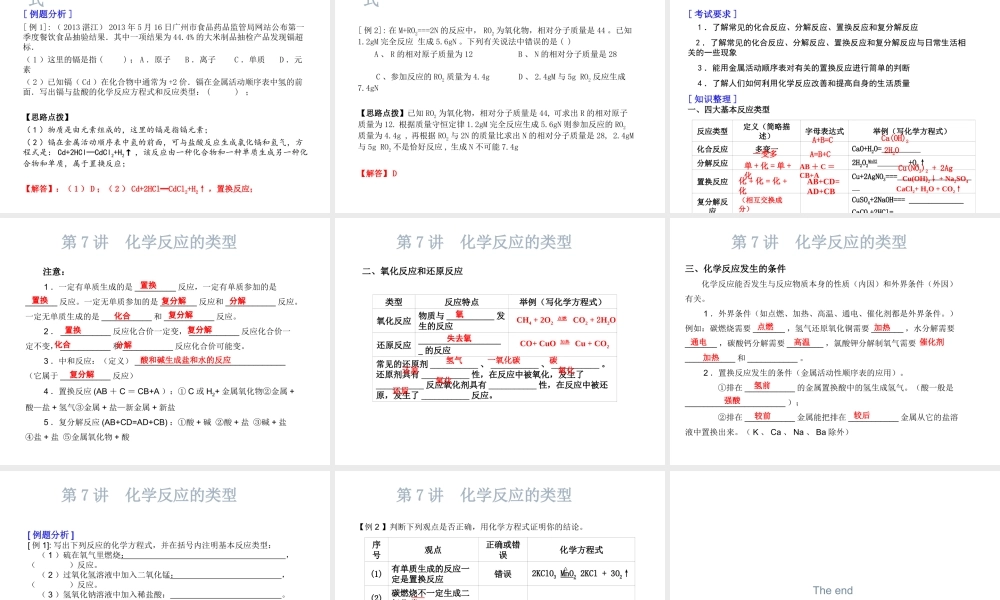 2014中考化学冲刺复习 第二部分 物质的变化课件