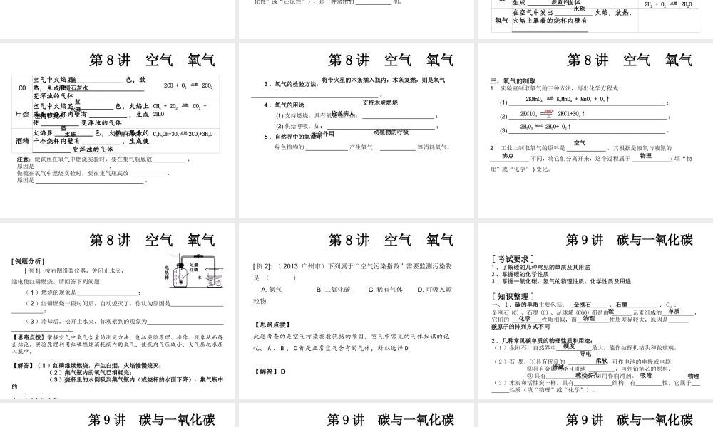 2014中考化学冲刺复习 第三部分 身边的化学物质课件