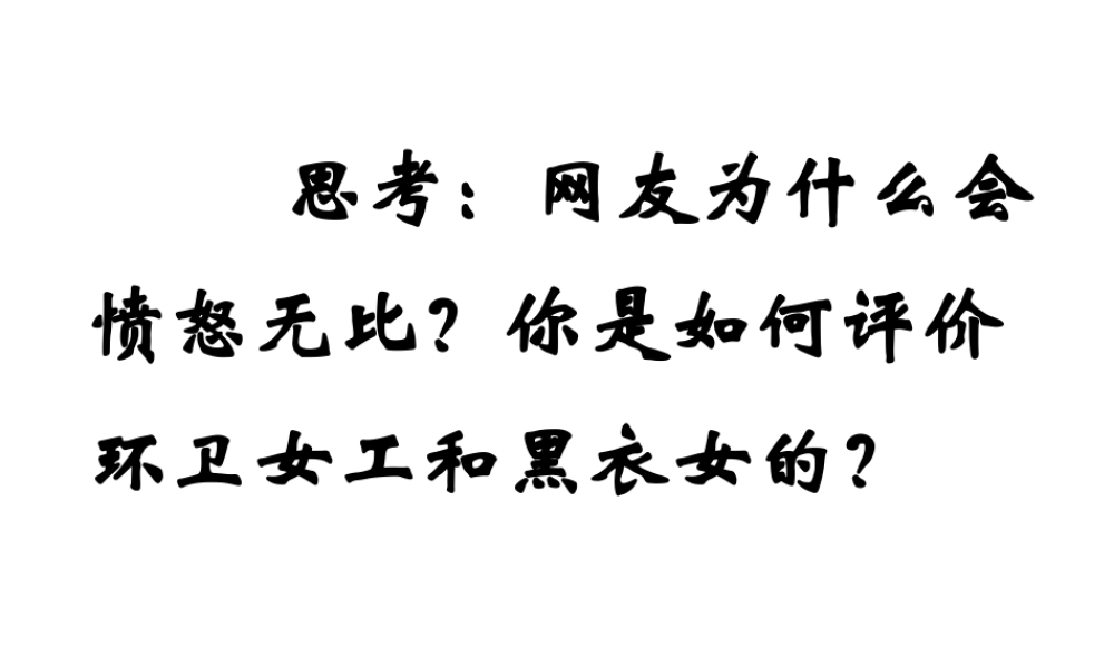 2015春七年级政治下册 第1单元 第1课 第1框 自尊是人人都需要的课件 新人教版