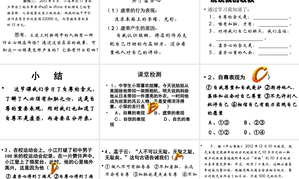 2015春七年级政治下册 第1单元 第1课 第1框 自尊是人人都需要的课件 新人教版