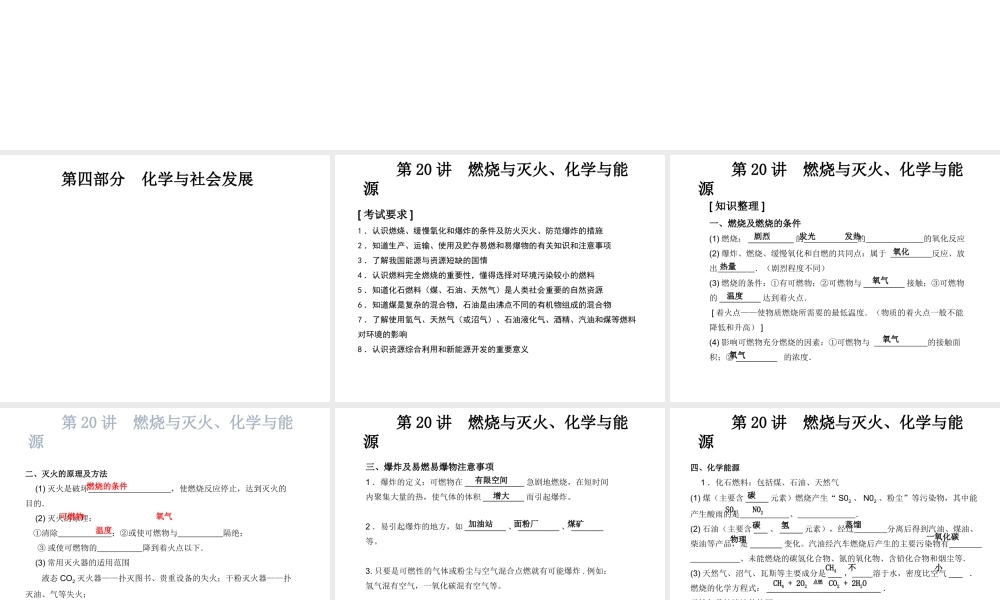 2014中考化学冲刺复习 第四部分 化学与社会发展课件