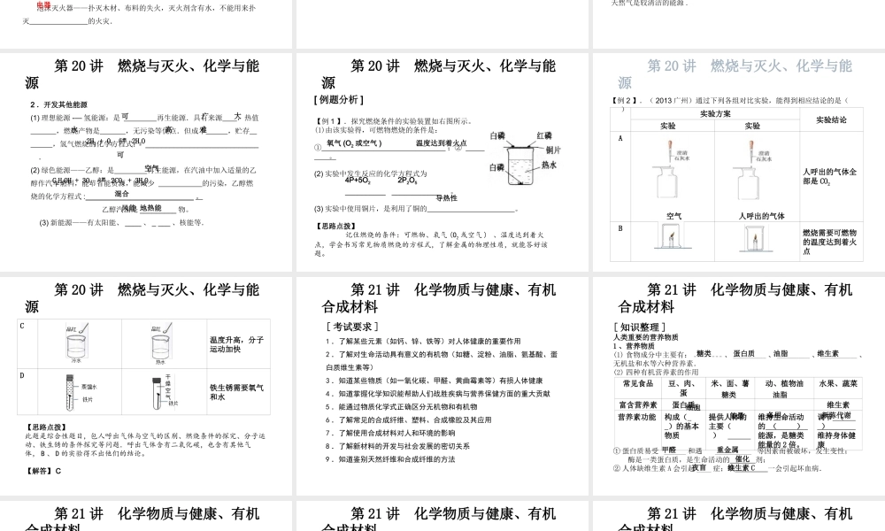 2014中考化学冲刺复习 第四部分 化学与社会发展课件