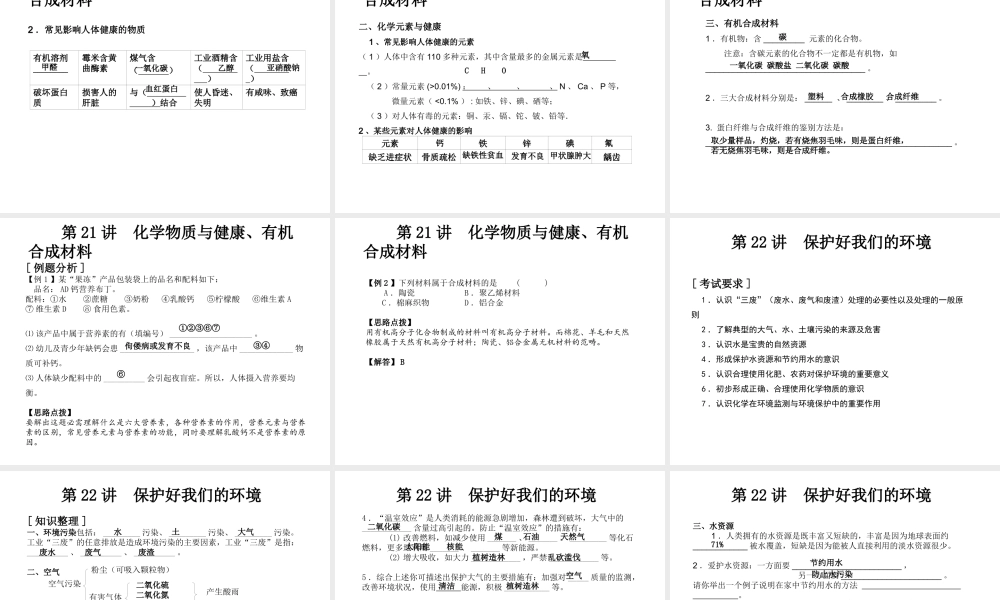 2014中考化学冲刺复习 第四部分 化学与社会发展课件