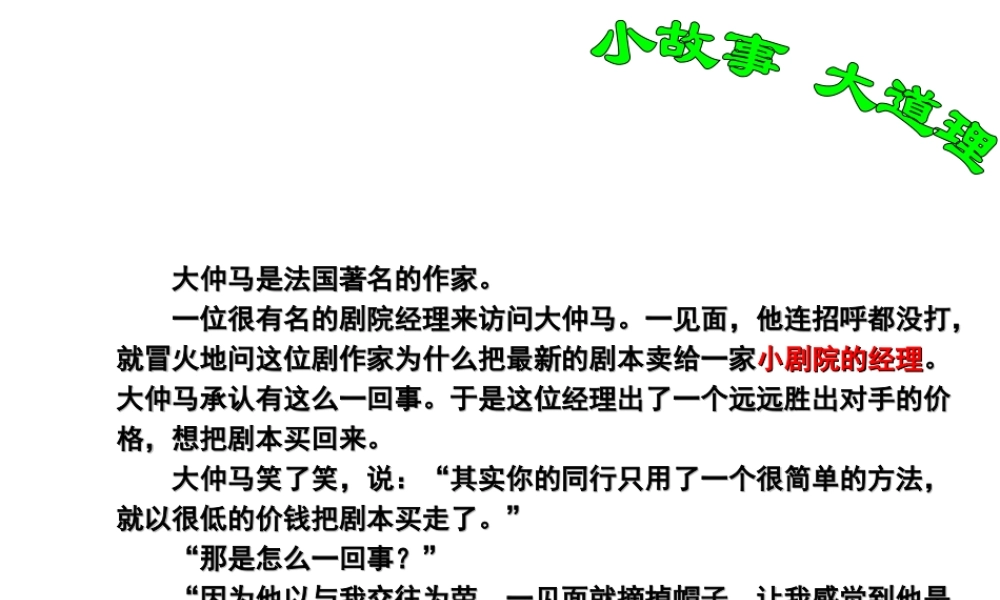 2015春七年级政治下册 第1单元 第1课 第2框 尊重他人是我的需要课件 新人教版