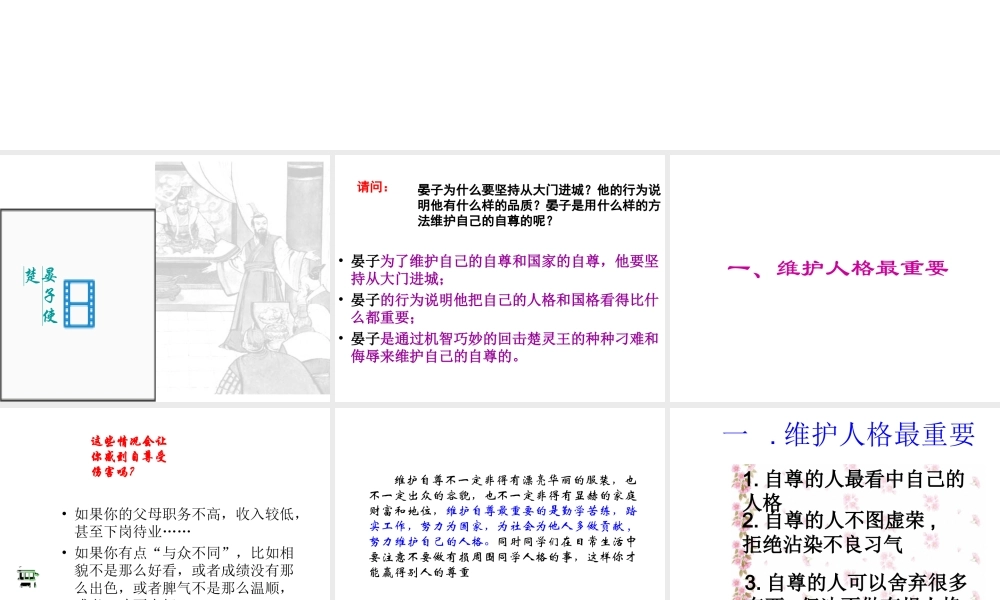 2015春七年级政治下册 第1单元 第1课 第3框 彼此尊重才能赢得尊重课件 新人教版