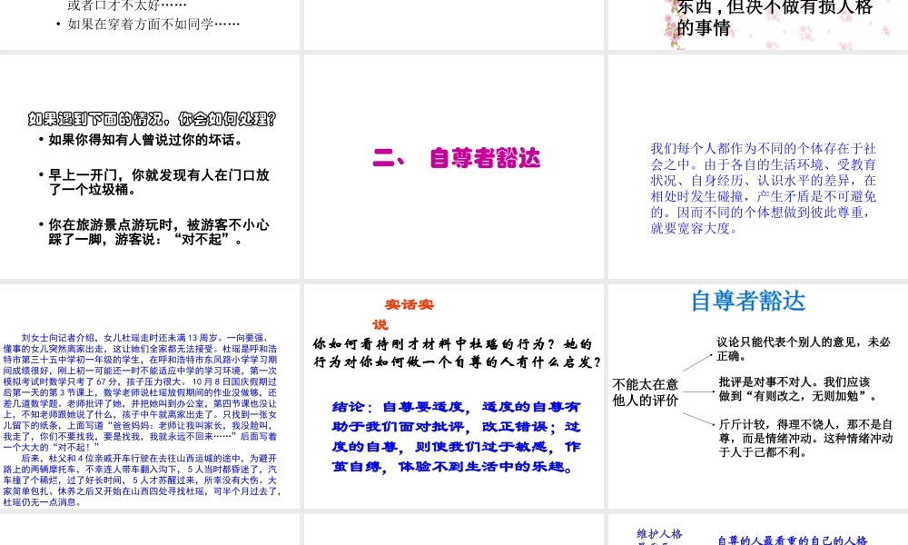 2015春七年级政治下册 第1单元 第1课 第3框 彼此尊重才能赢得尊重课件 新人教版