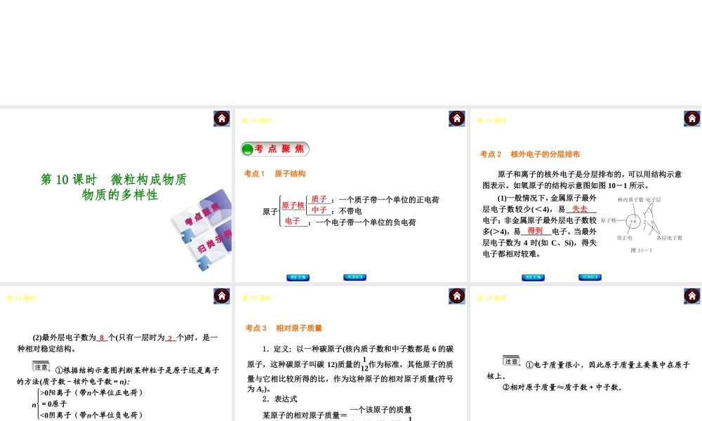 2014中考化学复习方案 主题二 物质构成的奥秘课件 新人教版