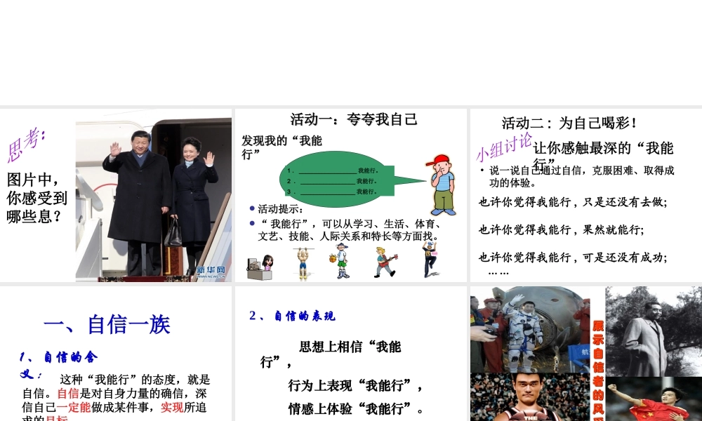 2015春七年级政治下册 第1单元 第2课 第1框 我能行课件 新人教版