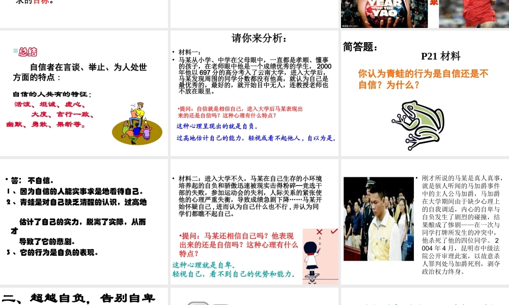 2015春七年级政治下册 第1单元 第2课 第1框 我能行课件 新人教版