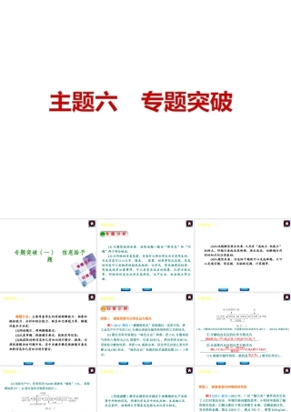 2014中考化学复习方案 主题六 专题突破课件 新人教版