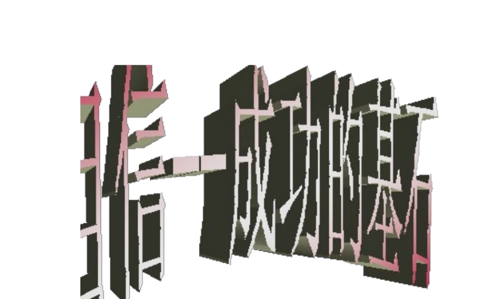 2015春七年级政治下册 第1单元 第2课 第2框 自信是成功的基石课件 新人教版