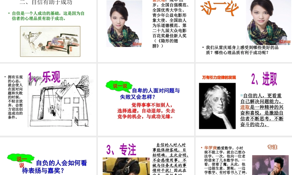 2015春七年级政治下册 第1单元 第2课 第2框 自信是成功的基石课件 新人教版