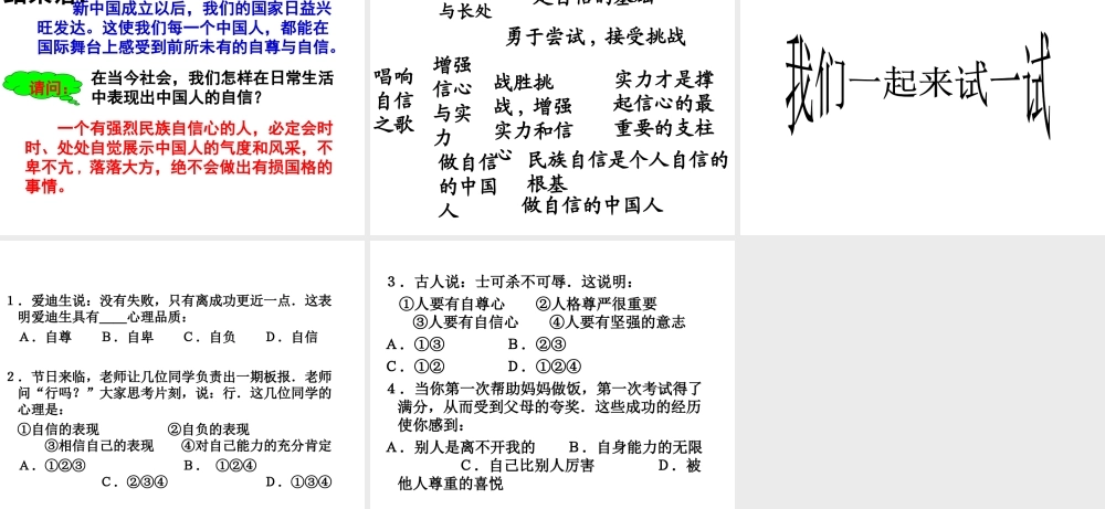 2015春七年级政治下册 第1单元 第2课 第3框 唱响自信之歌课件 新人教版