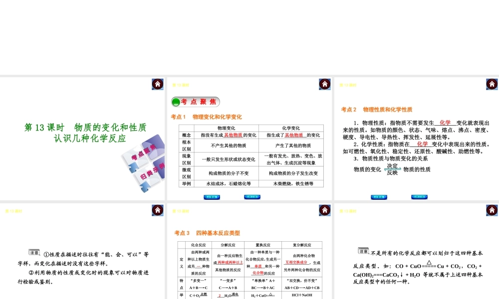 2014中考化学复习方案 主题三 物质的化学变化课件 新人教版
