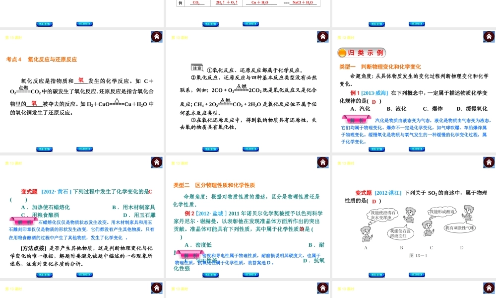 2014中考化学复习方案 主题三 物质的化学变化课件 新人教版