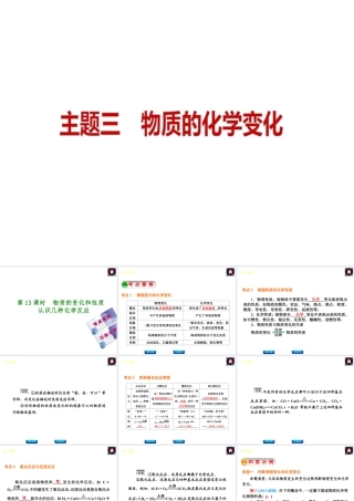 2014中考化学复习方案 主题三 物质的化学变化课件 新人教版