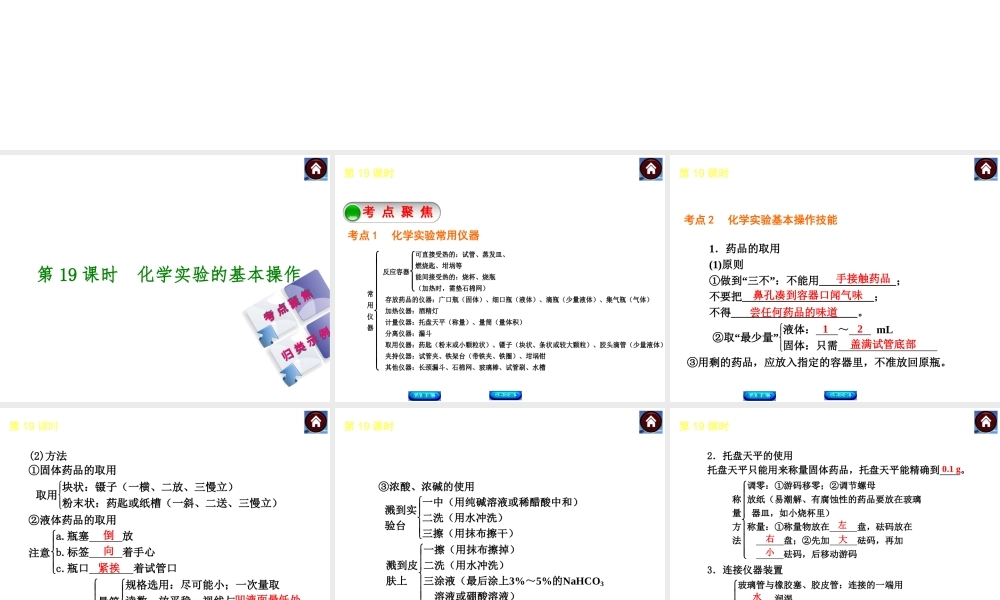 2014中考化学复习方案 主题五 科学探究课件 新人教版