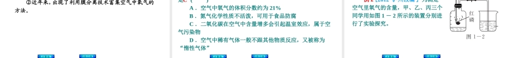 2014中考化学复习方案 主题一 身边的化学物质课件 新人教版