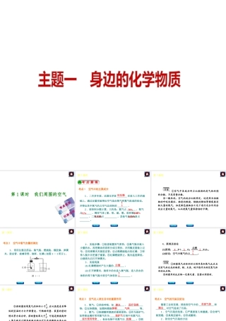 2014中考化学复习方案 主题一 身边的化学物质课件 新人教版