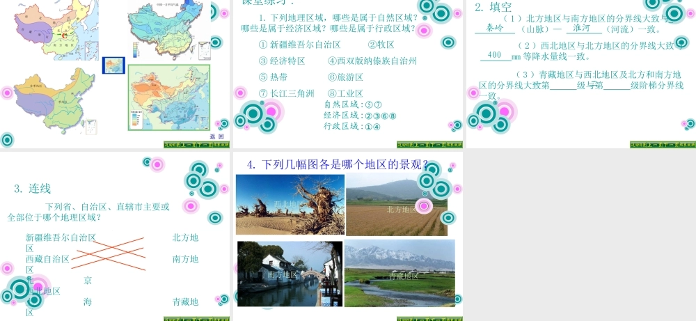 2015年八年级地理下册 5.1 四大地理区域的划分课件 （新版）湘教版