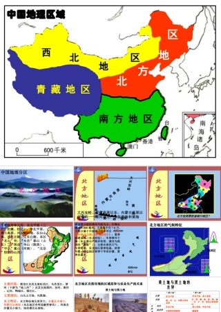 2015年八年级地理下册 5.2.1 北方地区课件 （新版）湘教版