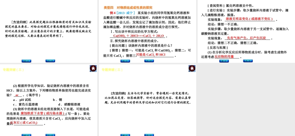2014中考化学复习方案 专题突破三 科学探究题（专题分析+归类示例，含2013中考真题）权威课件