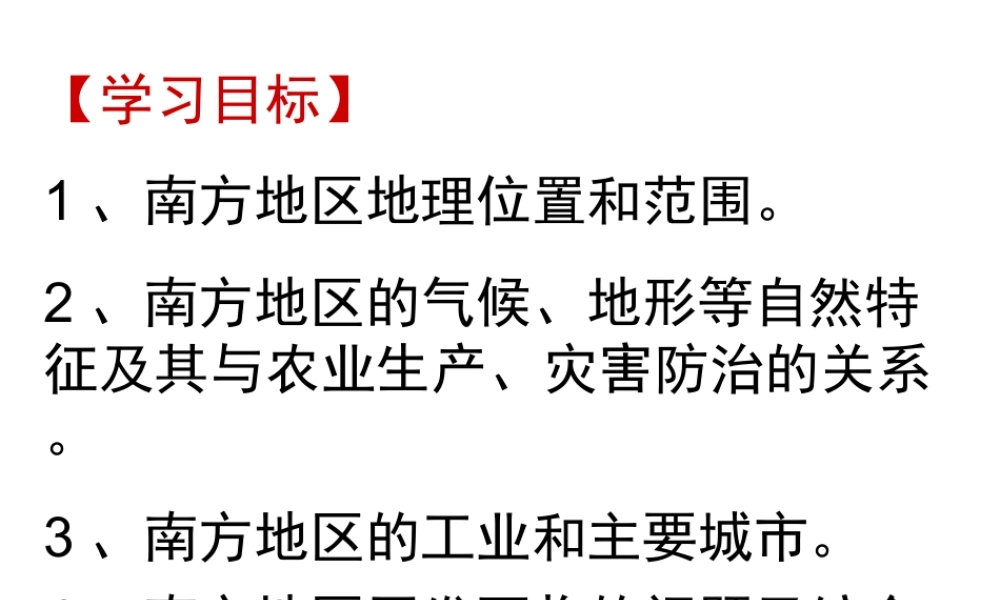 2015年八年级地理下册 5.2.2 南方地区课件 （新版）湘教版