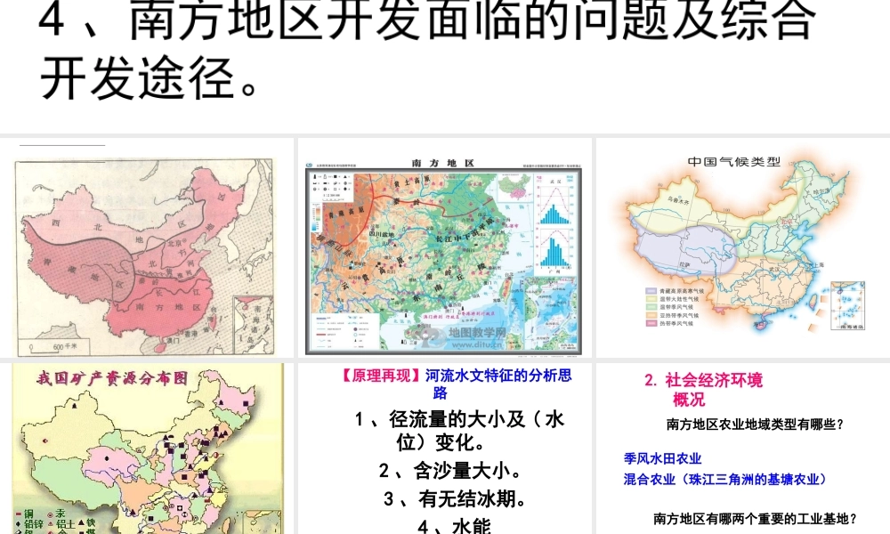 2015年八年级地理下册 5.2.2 南方地区课件 （新版）湘教版