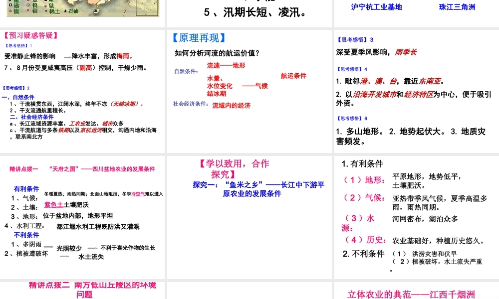 2015年八年级地理下册 5.2.2 南方地区课件 （新版）湘教版