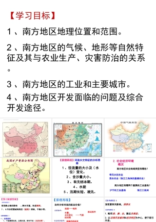 2015年八年级地理下册 5.2.2 南方地区课件 （新版）湘教版