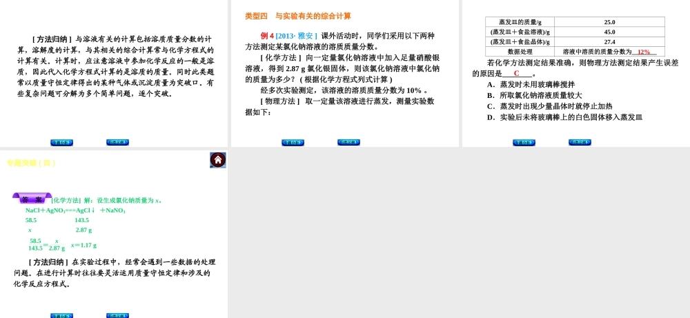 2014中考化学复习方案 专题突破四 计算应用题（专题分析+归类示例，含2013中考真题）权威课件