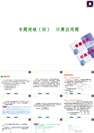 2014中考化学复习方案 专题突破四 计算应用题（专题分析+归类示例，含2013中考真题）权威课件