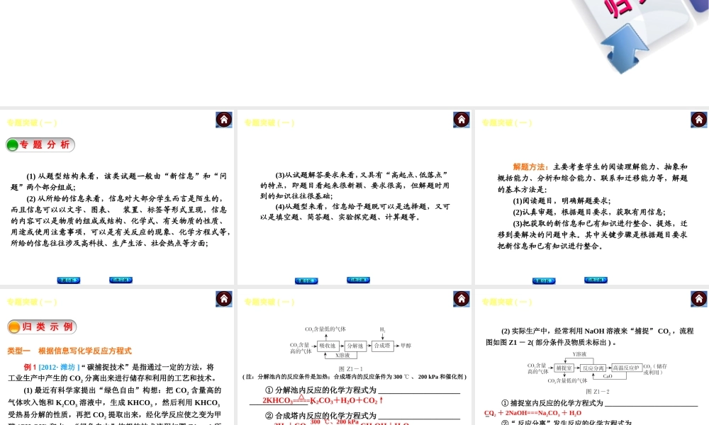 2014中考化学复习方案 专题突破一 信息给予题（专题分析+归类示例，含2013中考真题）权威课件