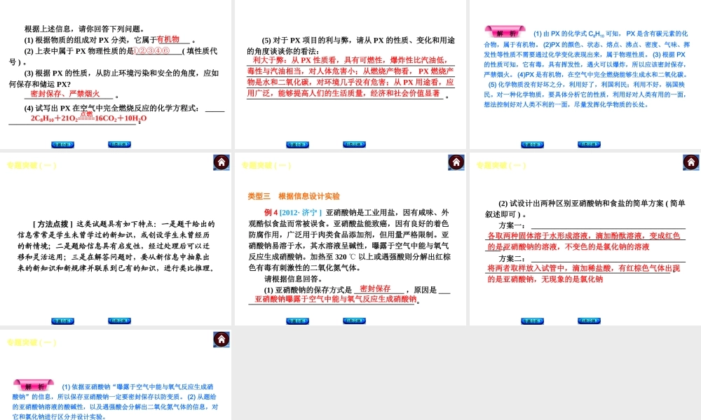 2014中考化学复习方案 专题突破一 信息给予题（专题分析+归类示例，含2013中考真题）权威课件