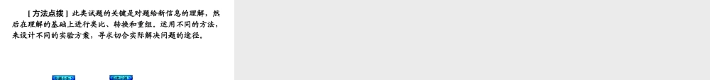 2014中考化学复习方案 专题突破一 信息给予题（专题分析+归类示例，含2013中考真题）权威课件