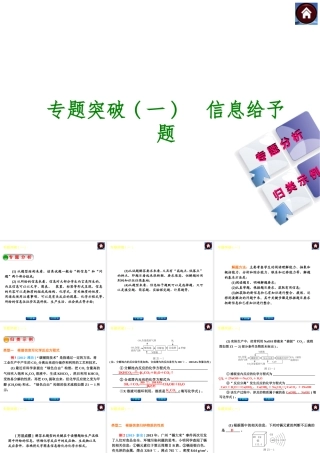 2014中考化学复习方案 专题突破一 信息给予题（专题分析+归类示例，含2013中考真题）权威课件