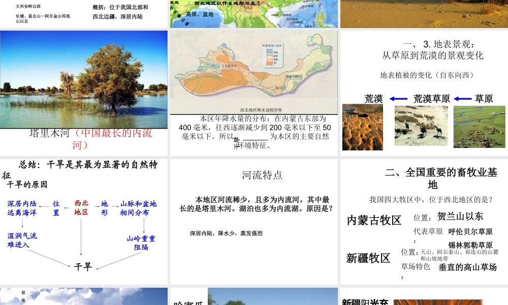 2015年八年级地理下册 5.3.1 西北地区课件 （新版）湘教版