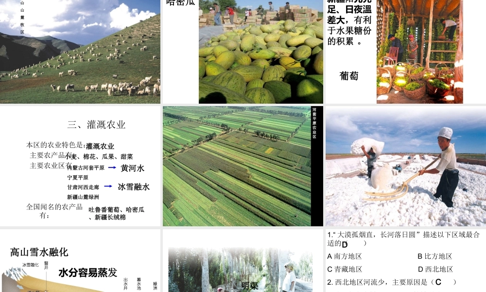 2015年八年级地理下册 5.3.1 西北地区课件 （新版）湘教版