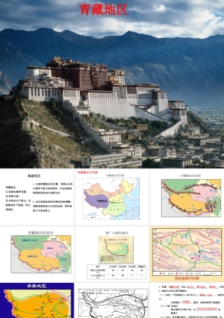 2015年八年级地理下册 5.3.2 青藏地区课件 （新版）湘教版