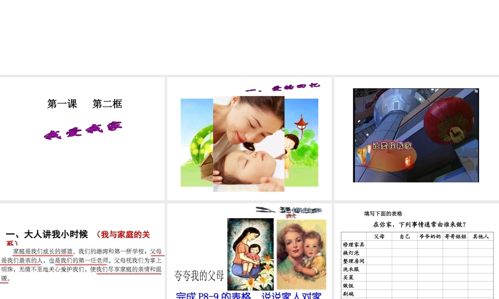 2014年秋八年级政治上册 1.2 我爱我家课件 新人教版