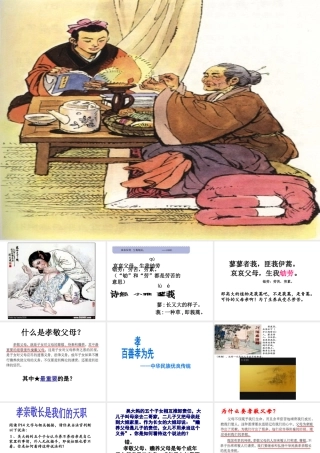 2014年秋八年级政治上册 1.3 难报三春晖课件 新人教版