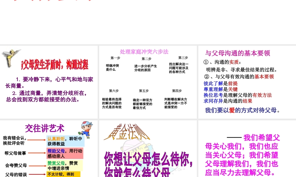 2014年秋八年级政治上册 2.2 两代人的对话课件 新人教版