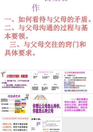 2014年秋八年级政治上册 2.2 两代人的对话课件 新人教版