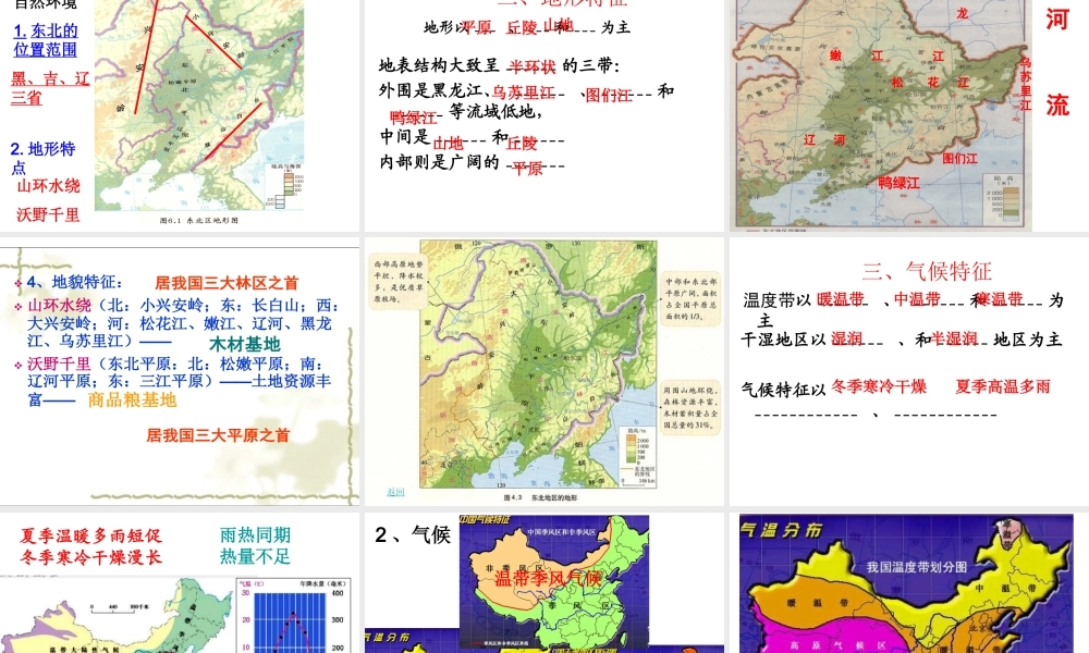 2015年八年级地理下册 6.1 东北地区的地理位置与自然环境课件 （新版）湘教版