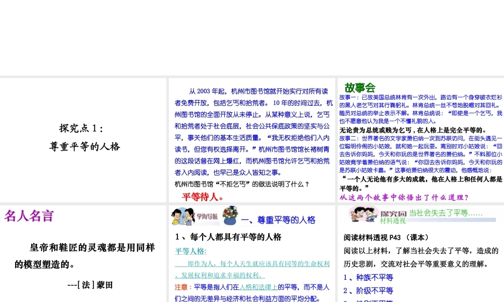 2014年秋八年级政治上册 2.2 平等待人课件 粤教版