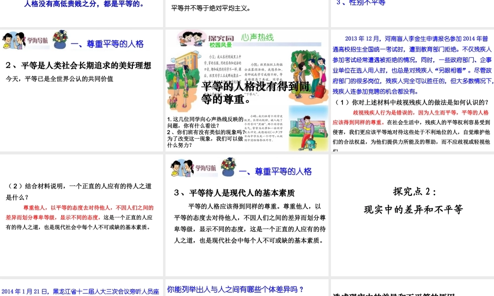 2014年秋八年级政治上册 2.2 平等待人课件 粤教版