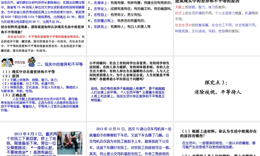 2014年秋八年级政治上册 2.2 平等待人课件 粤教版